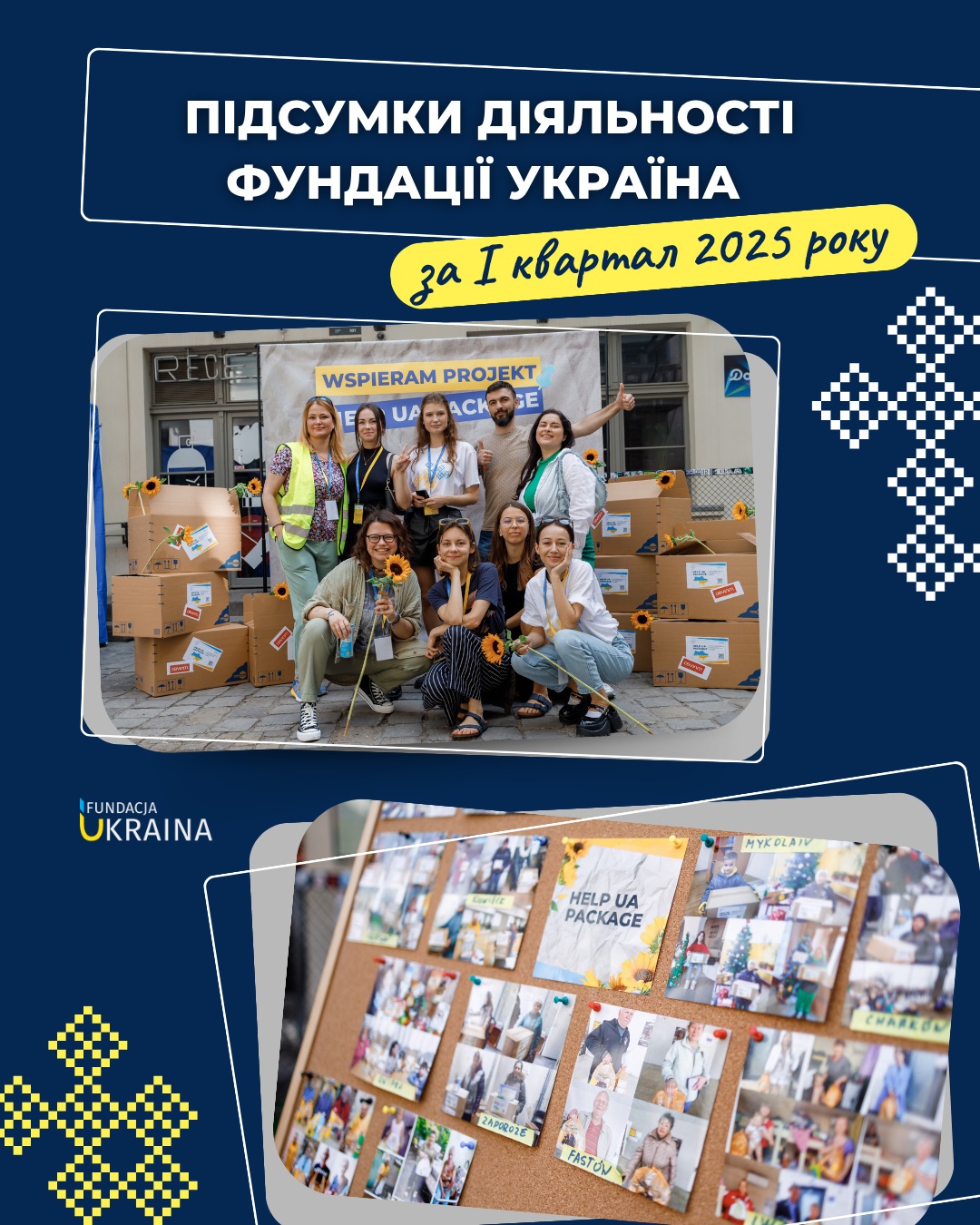 Три місяці допомоги та підтримки