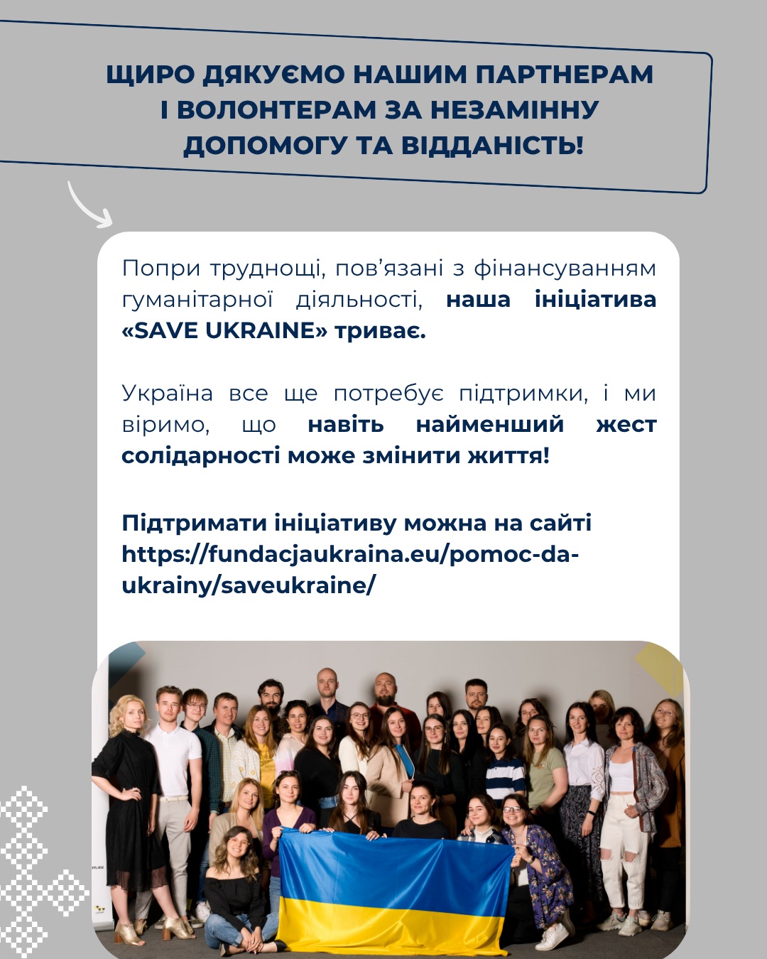 Три місяці допомоги та підтримки