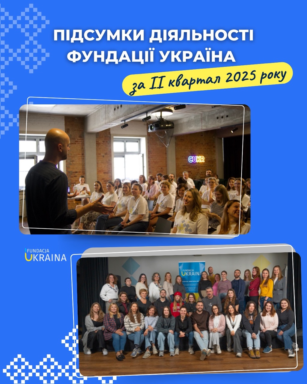 Другий квартал 2025 року звiт