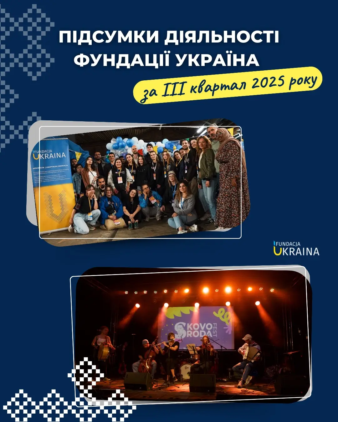 Третій квартал 2025