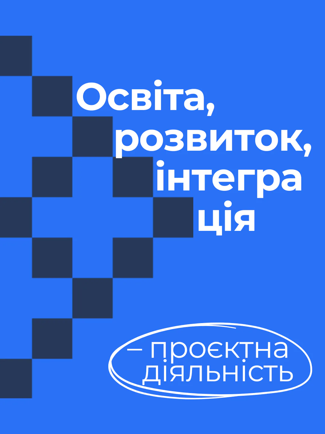Звіт за 2025 Фундації Україна